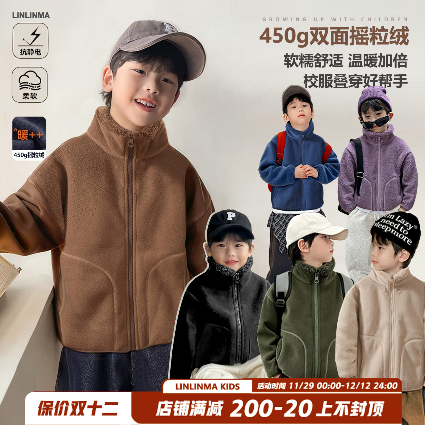 儿童毛绒立领夹克秋冬