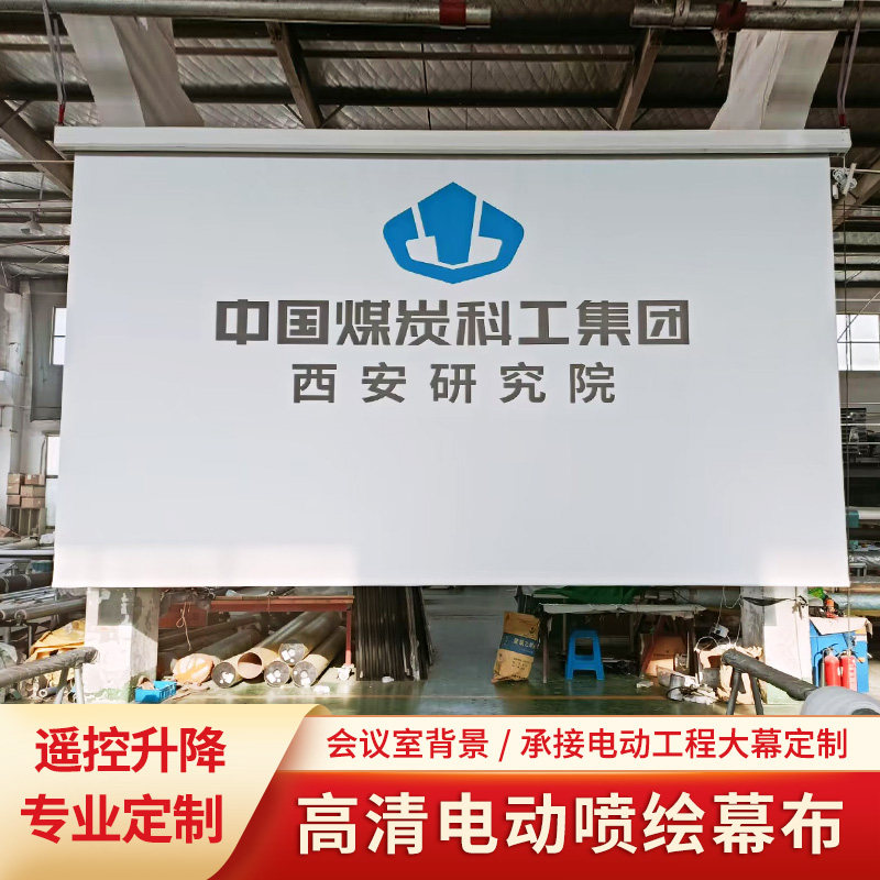 办公背景logo高清喷绘电动卷帘幕