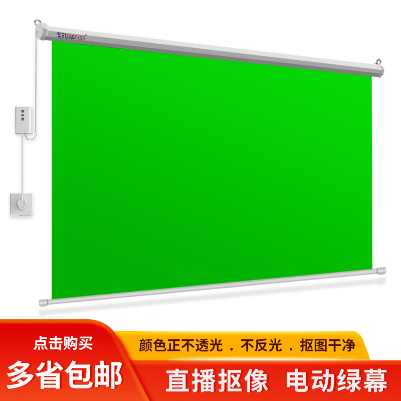 影棚直播间电动蓝幕背景网红抠像绿幕遥控升降可定做广告喷绘幕布
