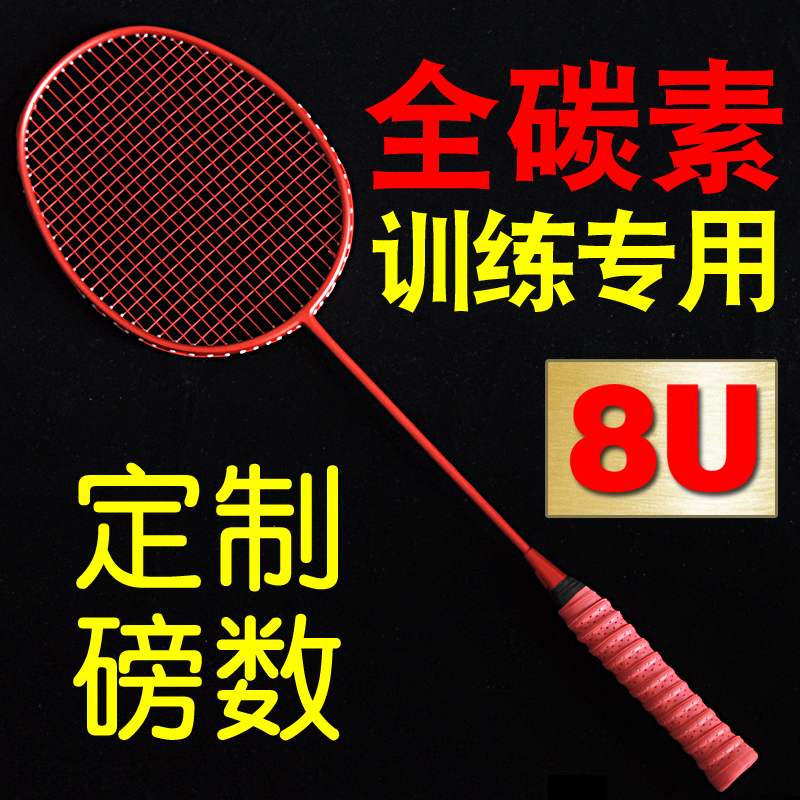 正品全碳素羽毛球拍超轻5U训练拍进攻型攻防型单拍碳素纤维单拍8U-封面