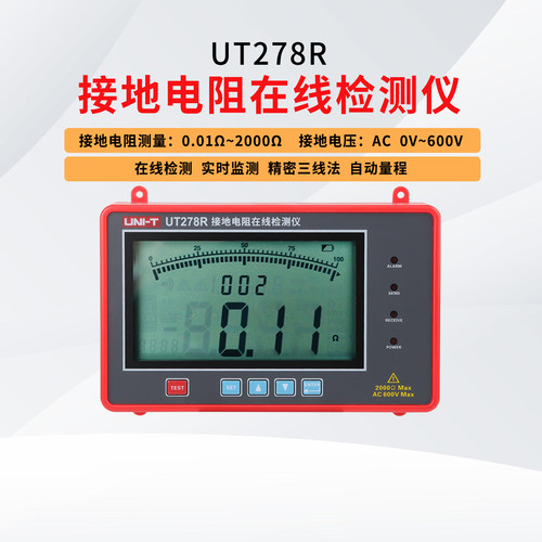 优利德UT278R接地电阻测试仪