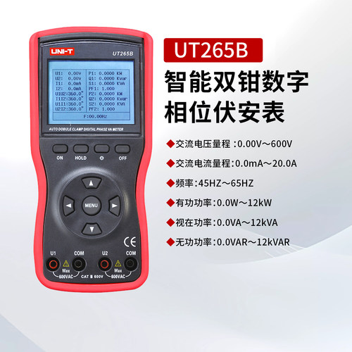 优利德UT265B/267B相位伏安表
