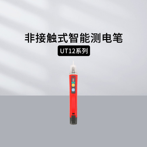 优利德UT12D数显非接触验电笔