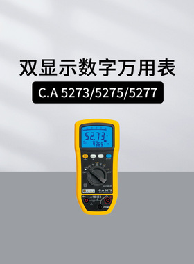 法国CA CA5273/5275/5277/5292/5293BT真有效值TRMS图形万用表