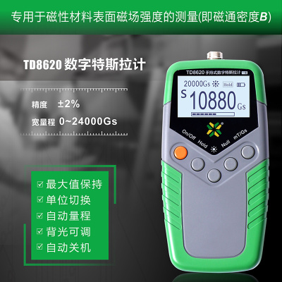 天恒TD8620-5/-2 TM5100-1手持特斯拉计磁性表面检测TM5120B-1