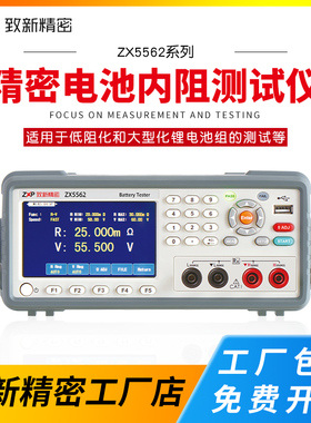 致新ZX5560B/5562A/5563C电池内阻测试仪测量蓄电池 可定制多路