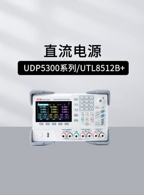优利德行业仪器UDP3305S/8303M/8305C/5310/5303/5306S稳压电源