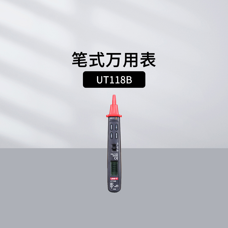 优利德UT118B显笔式数字万用表