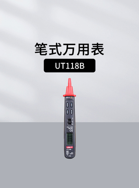 优利德UT136B+/139A/191T/58D/890C/892/118B数字万用表试电笔