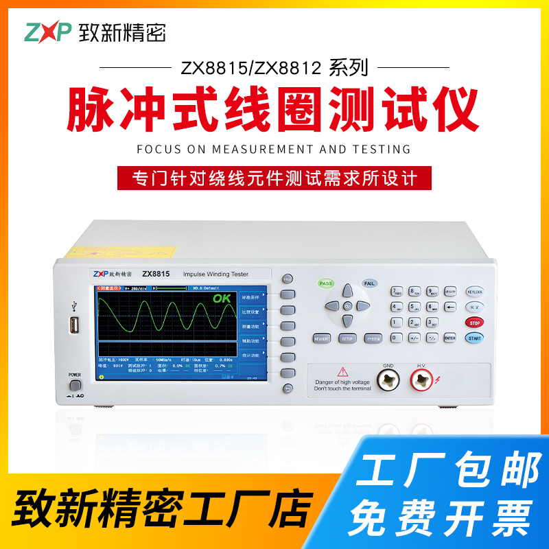 致新脉冲式层间短路测量