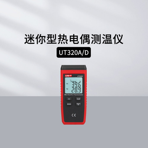 优利德UT321接触式测温仪常州