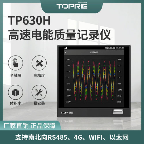 拓普瑞TP630H电能质量记录仪