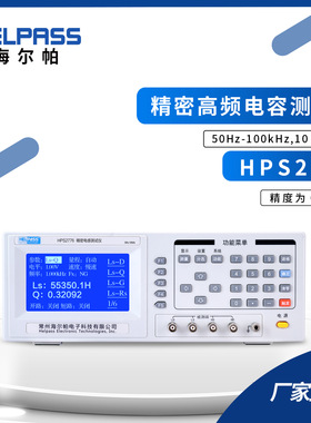 海尔帕HPS2776/2778电感测试仪高频率高精度仪器HPS28001/28002