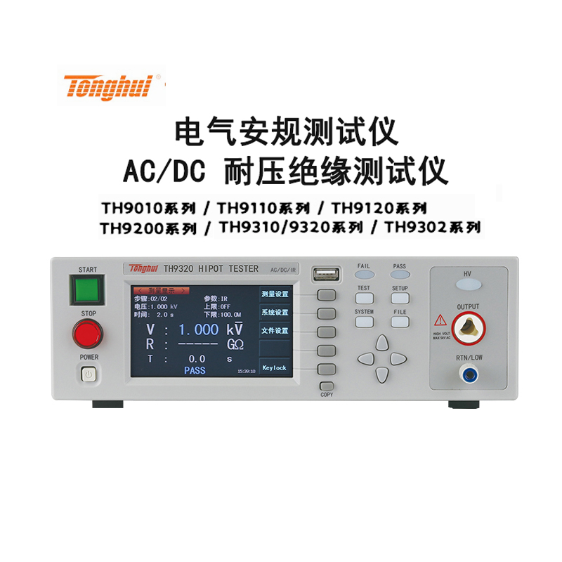 同惠TH9010A/9111/9120D/9201B/9302安规交直流绝缘检测90001B