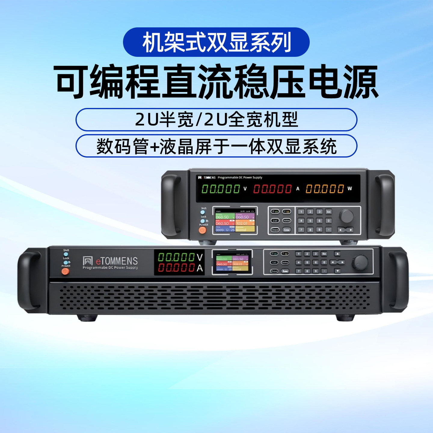 同门可编程直流稳压电源恒压恒流高精度高分辨率数码管液晶屏双显