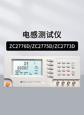 中策ZC2776D ZC2775D ZC2773D电感测试仪高精度线圈电感测量