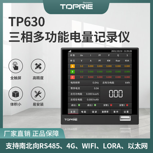 拓普瑞TP630C电量记录质量分析仪