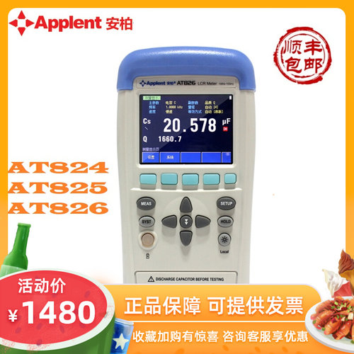 安柏AT825/826手持式LCR数字电桥电容电阻测试ATL501C/508B/909