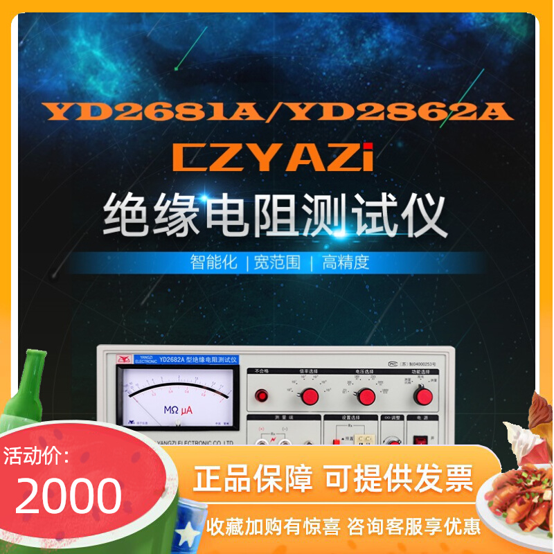 电池短路测试兆欧表常州扬子YwD2681A绝缘电阻测试仪YD2682A