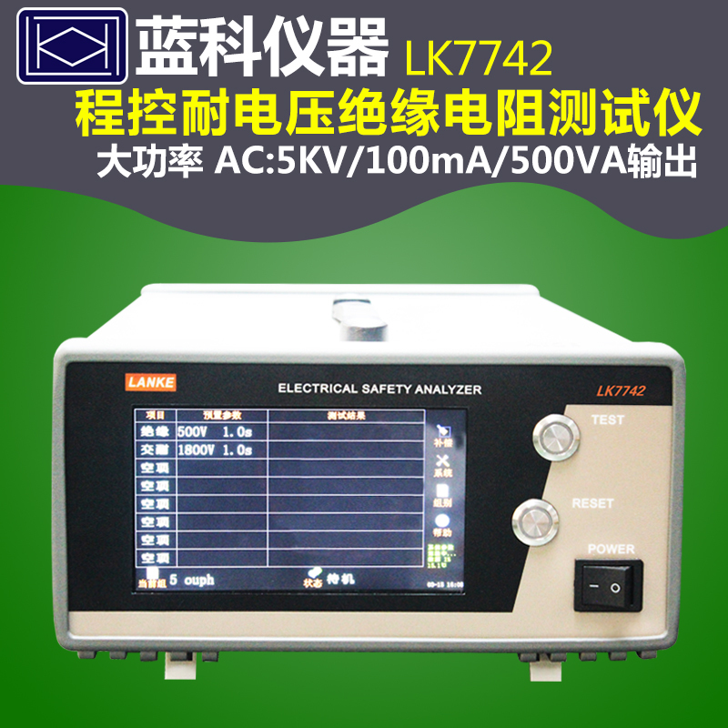 蓝光LK7110+7122U绝缘测试仪