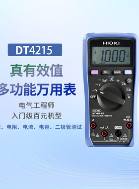 日置hioki DT4215电工专用数字万用表小型便携式真有效值多用表