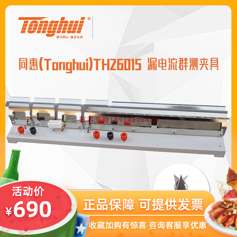 同惠TH26015电解电容器多路测试夹具漏电流群测夹具