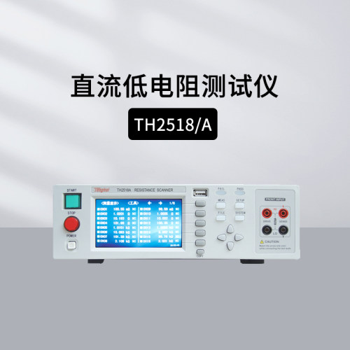 同惠TH2516B/2512A+直流低电阻测试仪毫欧表2511A/2518/2513/2515