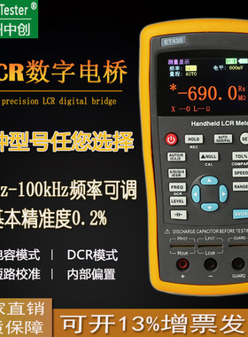 中创ET430超实惠手持数字电桥