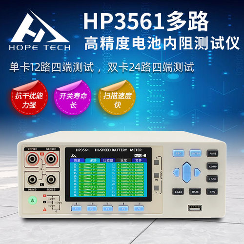 和普HP3561/A电池内阻测试仪