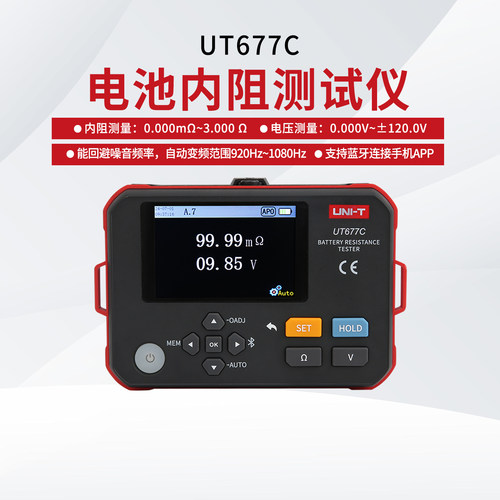 优利德UT677C电池内阻测试仪