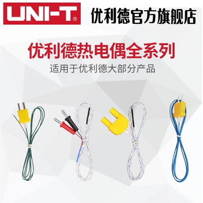 优利德UT-T01热电偶温度探头