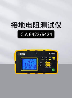 法国CA CA6470N/6471/6472/6474接地电阻测试仪线路杆塔接地测试