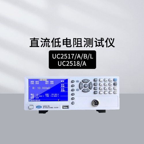 优策UC2517+直流电阻测试仪