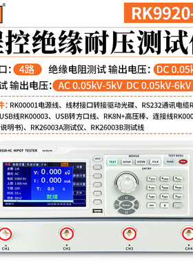美瑞克RK9920-4C/9974-10/9975程控交直流耐压绝缘测试仪26103