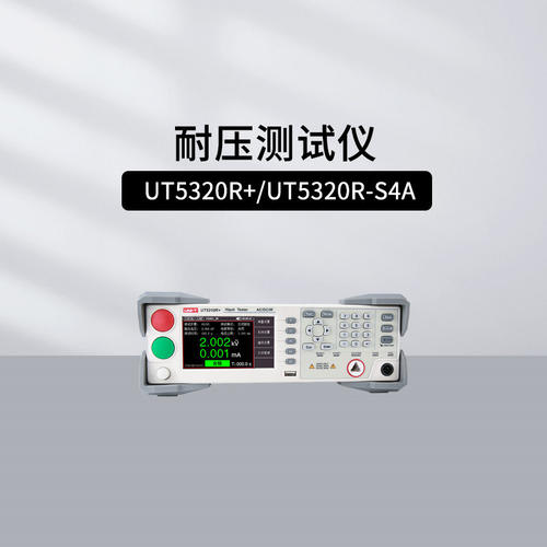 优利德UT5320R+绝缘耐压测试仪