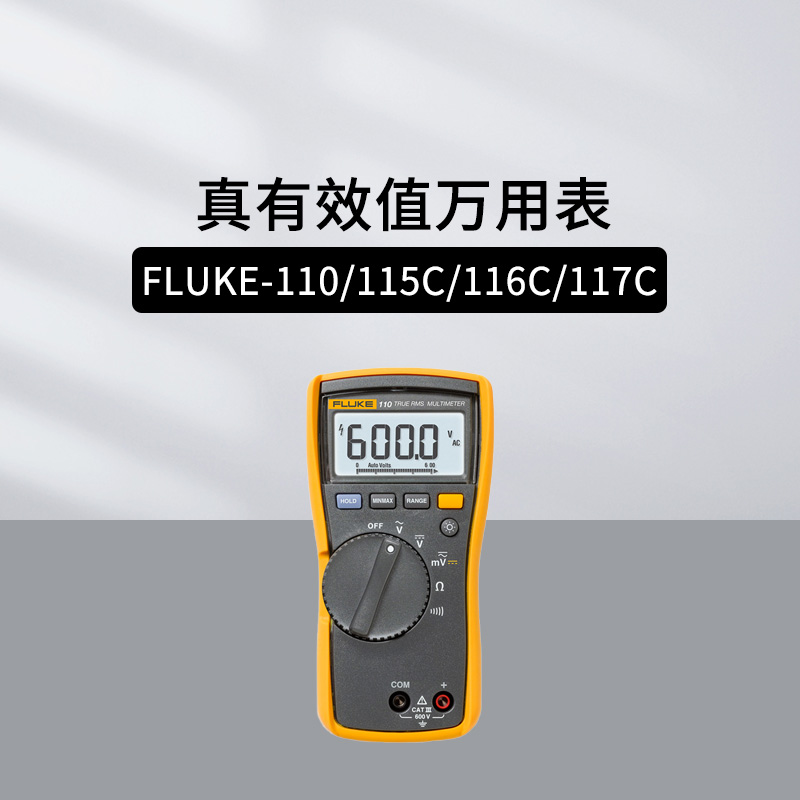 福禄克FLUKE-110数字万用表