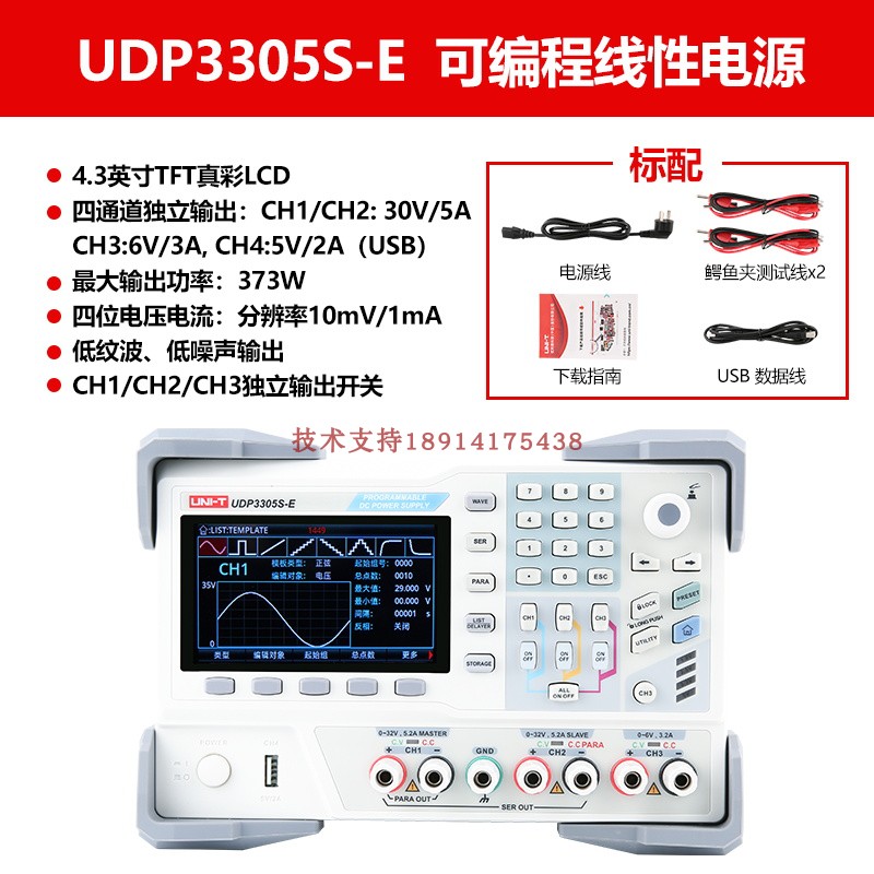 优利德UDP3305S-E可编程线性直流电源四位数字多通道电源