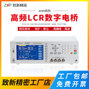 LCR数字电桥ZX8516A 致新ZX8510BN 8526 8528S 8519A 8517BT 8530
