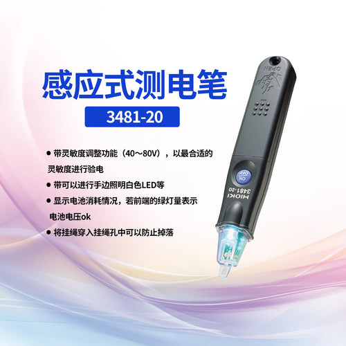 日置3481-20带蜂鸣感应式测电笔
