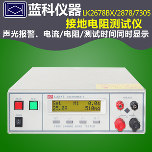 7305接地电阻测试仪电器设备接地电阻仪带报警LK7340 蓝科LK2678