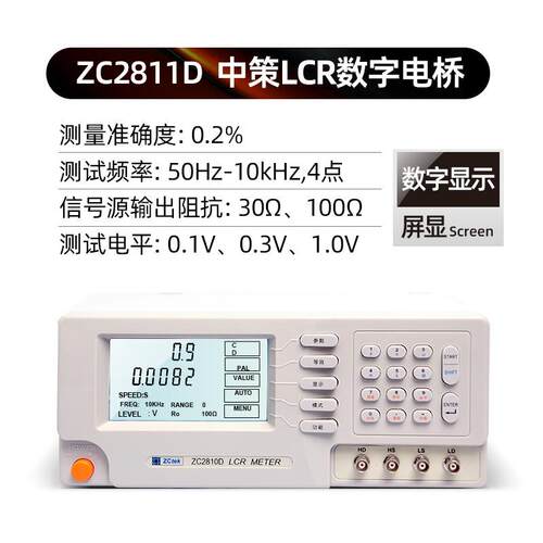 中策ZC2811D/2817D/2810D LCR数字电桥电阻电感电容测试仪LCR001