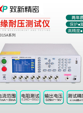 致新ZX9501C2/95Y-16CH多通道耐压绝缘测试仪9502PV光伏检测仪