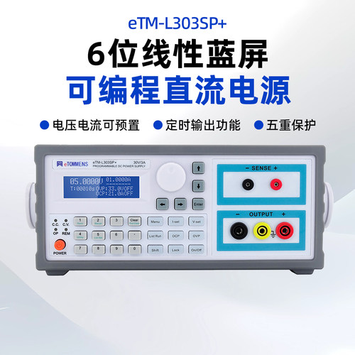 同门eTM-L303SP+线性电源