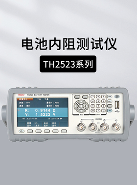 同惠TH2522/TH2523A锂铅电池内阻测试仪TH26018A/26027AS/26011CS