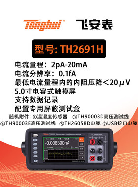 常同惠TH2691H TH2690H高阻计飞安表TH26058D