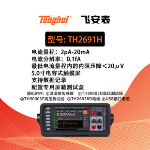 常同惠TH2691H TH2690H高阻计飞安表TH26058D