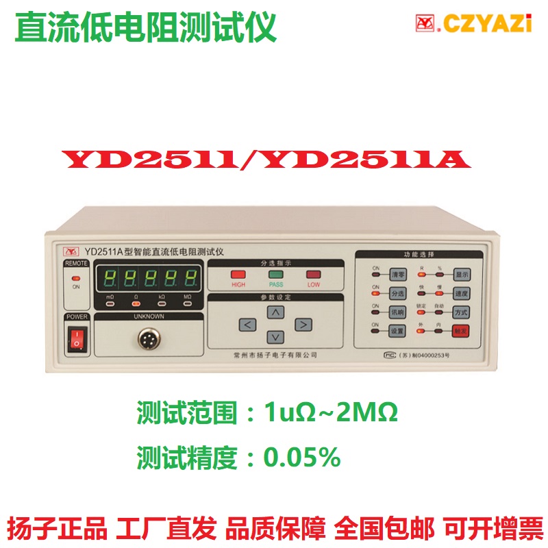 常州扬子直流电阻接触测试仪
