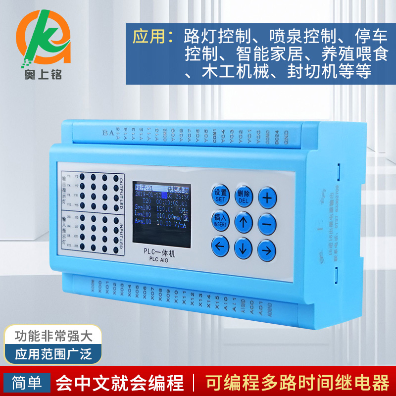 简易PLC一体机16进16出可编程时间继电器工控循环定时开关控制器