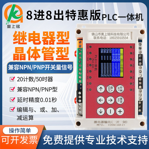 奥上铭简易PLC一体机8路继电器可编程控制器控制气缸循环定时逻辑