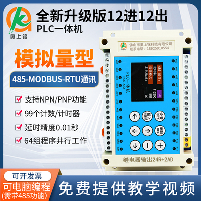 简易PLC控制器支持485通讯模拟量
